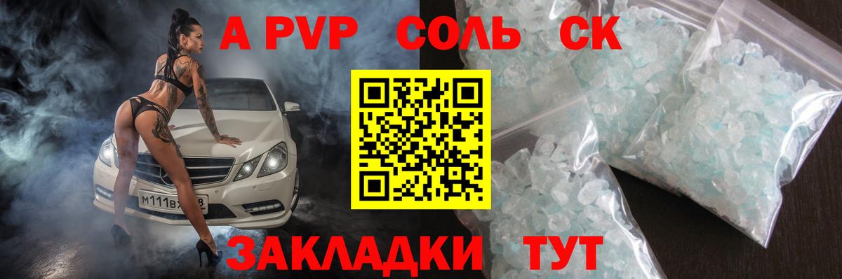 А ПВП VHQ  A-PVP  Северобайкальск  Alfa_PVP Соль  Вход с VPN 
