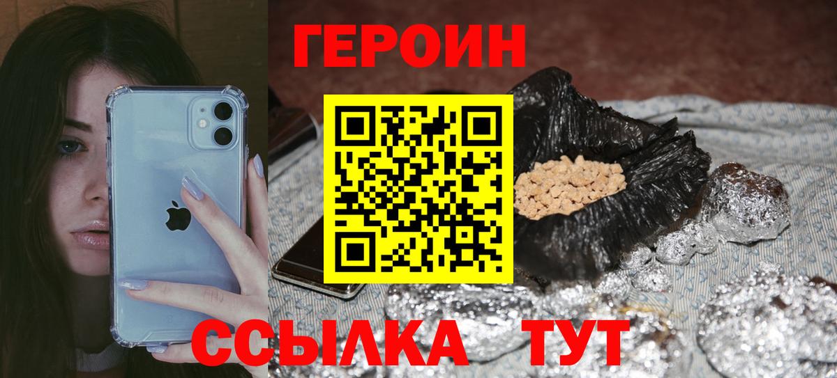 Героин  Героин хмурый  Вход с VPN  Северобайкальск 