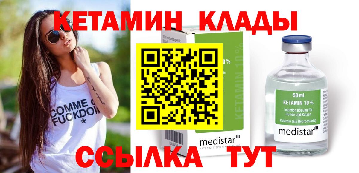 КЕТАМИН VHQ  Вход с VPN  Кетамин VHQ  Северобайкальск 
