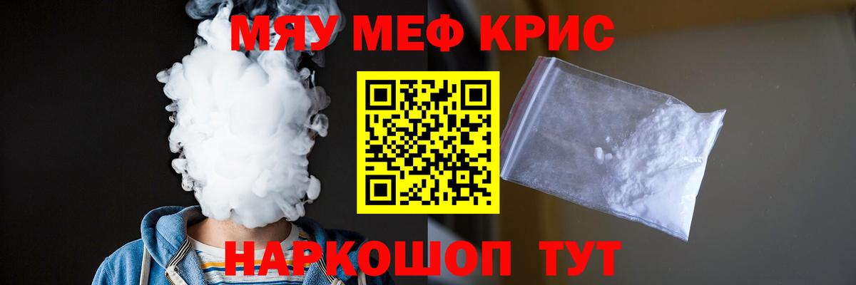 Северобайкальск  продажа наркотиков  Вход с VPN  Мефедрон мука  МЯУ-МЯУ 