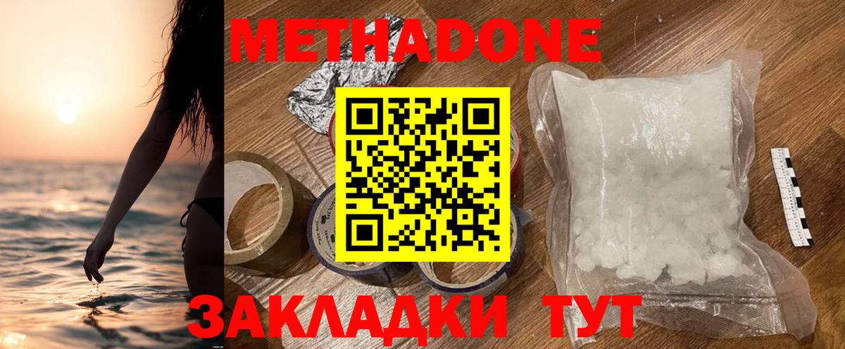 Метадон methadone Северобайкальск